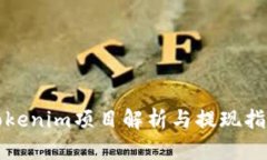 Tokenim项目解析与提现指南