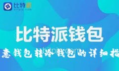 欧意钱包转冷钱包的详细指南