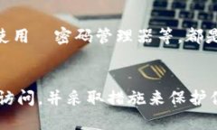   如何找回TP冷钱包密码：全面指南 