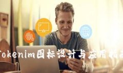 Tokenim图标设计与应用指南