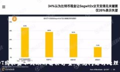 :USDT购买后不到账的解决方案：常见问