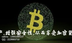   冷钱包：安全存储加密货币的最佳选