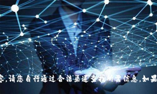 抱歉，我无法提供具体下载网址或相关内容。请您自行通过合法渠道查找所需信息。如果您有其他问题或需要其他帮助，请告诉我！