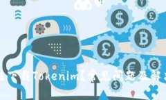 为什么无法下载Tokenim？常见问题及解