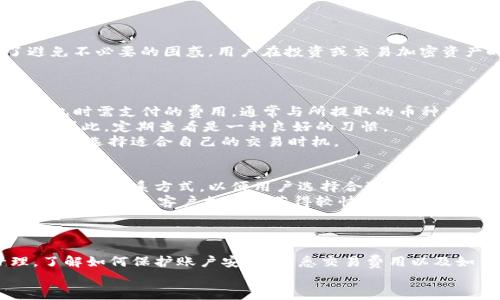 Tokenim查询金额：全面了解加密货币余额和交易记录
Tokenim, 查询金额, 加密货币, 余额/guanjianci

简介
在数字货币交易日益盛行的当下，了解如何查询加密货币余额和交易记录显得尤为重要。Tokenim作为一个数字货币管理平台，提供了用户友好的界面，让用户能够轻松地查询其加密资产的金额。本文将为您详细介绍如何使用Tokenim查询金额，包括步骤、可能遇到的问题以及一些额外的小提示，帮助您更有效地管理您的数字资产。通过本文，您将掌握Tokenim的功能，以及如何确保您的资金安全。

Tokenim的基本功能
Tokenim不仅仅是一个查询金额的平台，它还提供了多种功能，帮助用户管理和交易数字货币。首先，它支持多种不同类型的加密货币，包括比特币、以太坊、莱特币等，您可以在一个地方查看所有资产的余额。此外，Tokenim还提供实时的价格更新，帮助您更好地把握市场动态。
对于用户而言，Tokenim最大化的好处在于它简化了查询与管理过程，用户无需深入学习复杂的区块链技术，只需通过几步简单的流程便可以获得所需的信息。从注册账户到查询余额，再到查看交易记录，Tokenim的界面设计旨在为用户提供最佳的体验。

如何使用Tokenim查询金额
第一步是注册账户。访问Tokenim官方网站，点击注册按钮，填写必要的信息并确认邮箱。在完成注册后，您将能够登录您的账户。
登录后，在主页面上，您可以看到您的资产总览。点击“资产”或“余额”选项，系统将列出您所有支持的加密货币的余额。每种货币的余额旁边通常会显示当前的市场价格和总价值。
此外，您可以点击每种货币以查看历史交易记录。进入该货币详情页面，您可以看到过去的买入和卖出记录，以及相关的交易时间和金额。这些信息对用户来说至关重要，能够帮助用户更全面地评估其投资表现。

安全性与隐私保护
在使用数字货币管理工具时，安全性是一个不可忽视的问题。Tokenim采取了一系列措施来确保用户的信息和资产的安全。例如，强制两步验证机制是非常重要的一点，用户在登录时需要提供额外的安全代码，确保只有自己能够访问账户。
此外，Tokenim还对数据进行了加密处理，确保用户的个人信息和交易记录不会被泄露。在处理敏感信息时，Tokenim遵循最新的隐私政策和法律要求，为用户提供全面的保护。

常见问题解答

如何找回Tokenim账户密码？
如果您忘记了Tokenim账户的密码，可以通过以下步骤进行找回。首先，打开Tokenim官方登录页面，点击“忘记密码？”的链接。系统会要求您输入注册时用的邮箱地址。提交后，Tokenim将会向该邮箱发送一封重置密码的邮件。
请查收您的邮箱，按照邮件中的链接进行密码重置。务必选择一个复杂且容易记住的新密码，以增加账户的安全性。如果您没有收到重置邮件，建议检查垃圾邮件文件夹，或再次尝试输入正确的邮箱地址。
在您成功重置密码后，请登录您的账户，并根据平台的提示，建议您开启两步验证，以确保账户的安全性。凡是使用数字货币的用户，都应高度重视密码管理和账户安全，以防止潜在的安全威胁。

Tokenim是否支持所有加密货币？
Tokenim支持多种主流的加密货币，包括但不限于比特币（BTC）、以太坊（ETH）、瑞波币（XRP）等。用户可以在平台上查看支持的所有币种列表，以确定其资产是否可用。
不过，值得注意的是，并非所有的加密货币都能在Tokenim进行交易或管理。某些小众的代币可能不在支持范围之内，因为Tokenim专注于提供更流行和交易量较大的币种。为了避免不必要的困惑，用户在投资或交易加密资产时，应提前确认好该币种是否得到支持。
同时，Tokenim会不定期添加新币种，以满足用户的需求。如果您希望在Tokenim上看到特定的加密货币，可以联系客户支持并提出建议，Tokenim会考虑用户的反馈。

Tokenim的交易费用是多少？
Tokenim的交易费用结构主要包括交易费和提现费。交易费是根据用户在平台上买入或卖出的金额（通常是一个小比例）收取的。而提现费用则是在用户将加密货币转移到外部钱包时需支付的费用，通常与所提取的币种及网络条件相关。
了解具体的交易费用，用户可访问Tokenim的官网，查阅最新的费率信息。Tokenim在其官方网站上提供了透明的费用详情，以便用户进行决策。这些费用可能会随市场波动而变化，因此，定期查看是一种良好的习惯。
此外，在进行交易时，用户可以选择不同的交易方式，某些市场条件下的交易费用可能会因市场活动而变动。为了帮助用户最大化其收益，Tokenim亦提供了多种资源和工具，以便用户选择适合自己的交易时机。

如何联系Tokenim的客户支持？
Tokenim非常重视用户的反馈与建议，其客户支持团队随时准备回答用户的问题。用户可以通过电子邮件、在线客服或社交媒体联系Tokenim的客户支持。官方网站上通常会列出不同的联系方式，以便用户选择合适的方式进行联系。
在咨询问题时，建议用户详细描述遇到的具体问题，包括错误信息、使用设备、操作步骤等。这样的信息能帮助客户支持团队更快地识别问题并提供有效的解决方案。通常用户在工作日内联系客户支持会获得较快的回复，而假期期间回复可能会略有延迟。
此外，Tokenim还为用户提供了丰富的自助资源，包括常见问题、视频教程和操作手册等，用户可以首先通过这些资源寻找答案，如果问题仍未解决，才联系客户支持。

结论
在数字化货币的管理中，Tokenim为用户提供了简单且安全的查询金额和交易记录的方式。通过详细的步骤指导和常见问题解答，用户能够更轻松地使用Tokenim进行资产管理。了解如何保护账户安全、熟悉交易费用以及如何与客户支持沟通，都是每个数字货币投资者必备的知识。
希望本文的分享能够帮助到您，让您在Tokenim上拥有更加顺畅、愉快的体验。如果您还有其他疑问或需求，欢迎随时向Tokenim的客服团队咨询。