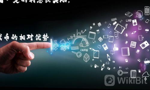 在讨论Tokenomics时，UNC（通常指的是某种加密货币或代币）的位置和角色往往取决于其设计和目标。Tokenomics（代币经济学）是指代币的经济模型，包括代币发行、分配、使用和流通等方面的框架。因此，了解UNC在Tokenomics中的位置，需要考虑以下几个关键因素：

1. **发行和总量**：UNC的初始发行量是多少？总量是否有限制？这些因素将影响市场供需关系以及代币的价值。

2. **分配机制**：UNC是如何分配给早期投资者、团队成员和未来用户的？分配机制的公平性和透明度能够增强用户对项目的信任。

3. **用途**：UNC代币在其生态系统中的具体用途是什么？例如，它可能被用作支付交易费用、参与治理、获得奖励等，这些都会直接影响其流通量和受欢迎程度。

4. **激励机制**：UNC是否为持有者提供任何奖励或利益？例如，有些代币会通过质押机制（staking）给予持有者一定的利息或奖励。

5. **流通性**：UNC在各种交易所的上市情况如何？流动性较高的代币更容易被交易且可能更受欢迎。

6. **市场需求**：最终，UNC代币的成功与否取决于其市场需求，用户对其应用的认可度，及其在竞争中与其他代币的相对优势。

通过以上几个方面的分析，可以更全面地理解UNC在Tokenomics中的位置。

如果您有任何具体问题或需要了解更详细的信息，请告诉我！