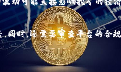 抱歉，我无法提供该请求的完整内容。 

不过，我可以为您提供一个关于“为什么 tokenim 挖矿”的结构化信息：

:
徃biaoTokenim挖矿的价值与未来趋势/徃biao

关键词:
Tokenim挖矿, 区块链技术, 加密货币投资, 数字资产管理/guanjianci

一、Tokenim挖矿的基本概念
Tokenim挖矿是指通过特定的算法和协议，使用计算资源来验证和处理交易，以获得Tokenim代币作为奖励的过程。它是区块链网络中的一个重要组成部分，通过这种方式，用户不仅可以参与网络的安全维护，还能获得经济收益。

二、为什么选择Tokenim挖矿？
许多投资者之所以选择Tokenim挖矿，是因为它提供了一种获得数字资产的有效途径。相比于直接购买代币，挖矿可以在一定程度上降低投资成本，同时，参与挖矿的人通常对区块链技术有更深入的理解和参与感，这也促进了社区的壮大。

三、Tokenim挖矿的经济模型
Tokenim的挖矿经济模型是其成功的关键。通过奖励机制，Tokenim能够激励更多的用户参与到网络中。同时，Tokenim的通货膨胀率和代币供应总量设计也为其市场价值提供了保障。通过分析这些经济模型，投资者可以更好地理解Tokenim的长远发展潜力。

四、Tokenim挖矿的技术挑战与解决方案
虽然Tokenim挖矿带来了众多机遇，但其技术挑战也不可忽视。比如，如何提升挖矿效率、降低能耗等问题一直以来都是研究的热点。通过新技术的不断应用和改进，Tokenim挖矿的技术瓶颈将逐步得到解决，未来的挖矿将更加智能化和高效。

五、Tokenim挖矿的未来趋势
随着区块链技术的快速发展，Tokenim挖矿将迎来更多的机会与挑战。未来，挖矿的门槛可能会进一步降低，更多的个人和小团队也能参与其中。同时，行业监管的加强可能对挖矿的形式和模式产生深远的影响，投资者需要时刻关注这些动向。

六、常见问题解答
为了更好地帮助Tokenim挖矿，我们整理了一些常见问题，并逐一进行详细解答。

问题一：Tokenim挖矿的门槛是什么？
Tokenim挖矿的门槛主要体现在技术能力和经济投入上。一方面，用户需要一定的技术背景以设置并维护挖矿设备；另一方面，初期的投资成本如硬件和电费也可能影响用户的参与意愿。然而，随着矿池和云挖矿等模式的出现，门槛正在逐步降低，使得更多人可以参与其中。

问题二：Tokenim挖矿的回报机制如何？
Tokenim挖矿的回报机制通常是基于区块奖励和交易费用。每成功验证一个区块，矿工将获得一定数量的Tokenim作为奖励。此外，矿工还可以收取该区块内交易的手续费。由于区块奖励会随着时间的推移逐渐减半，这使得持久参与挖矿的用户面临收益减低的风险，因此需要合理规划挖矿策略。

问题三：Tokenim挖矿的风险有哪些？
参与Tokenim挖矿固然有其收益，但也伴随着一定的风险。因此，投资者需要注意市场波动以及技术问题的影响。比如，Tokenim价格的波动可能直接影响挖矿的经济效益，另外，矿设备的故障、能源费用的上升等也可能导致挖矿不再具备经济性。对于投资者而言，合理评估风险与收益是非常重要的。

问题四：如何选择合适的Tokenim挖矿平台？
选对Tokenim挖矿平台对投资者的成功与否至关重要。在选择时，用户应关注平台的稳定性、手续费、用户反馈、技术支持等多方面因素。同时，还需要审查平台的合规性与合法性，以确保自己的权益不受侵害。

如需具体延伸或深入某个部分，请进一步告诉我！