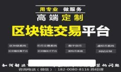 如何解决TokenIM苹果版本无法安装的问