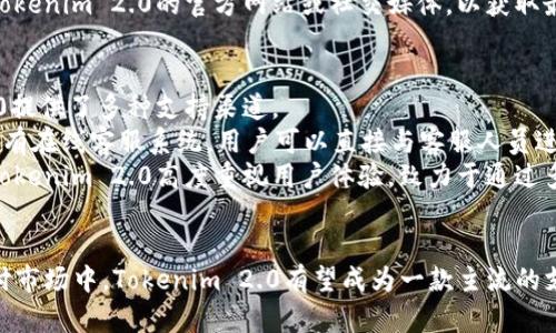   全面解析Tokenim 2.0：iOS用户的新选择 / 
 guanjianci Tokenim 2.0, iOS, 移动支付, 区块链 /guanjianci 

引言
在全球移动支付的浪潮中，新的支付工具和平台层出不穷。Tokenim 2.0作为一款创新型的支付应用，专为iOS用户设计，凭借其区块链技术的支持和用户友好的界面，为用户提供了一种便捷、安全和高效的支付解决方案。本文将详细介绍Tokenim 2.0的功能、优势以及使用体验，并解答与之相关的一些常见问题。

Tokenim 2.0的核心功能
Tokenim 2.0的设计初衷是为了提高用户的支付体验，以下是其几大核心功能：
ul
  listrong便捷支付：/strong应用程序支持多种支付方式，包括信用卡、借记卡和数字货币，帮助用户在购物时轻松选择。/li
  listrong实时交易记录：/strong用户可以随时查看其所有交易的详细记录，确保透明度和便于管理。/li
  listrong安全性：/strong通过区块链技术，Tokenim 2.0提供了高度的安全保障，用户的资金和数据都是以加密方式存储。/li
  listrong多平台支持：/strong虽然主要面向iOS用户，Tokenim 2.0同样支持跨平台的功能，与其他操作系统的应用程序兼容。/li
/ul

Tokenim 2.0的优势
在众多支付平台中，Tokenim 2.0有以下几大优势：
ul
  listrong用户友好的界面：/strongTokenim 2.0通过简洁而有效的用户界面，确保无论是技术高手还是普通用户都能快速上手。/li
  listrong低手续费：/strong相比于传统的银行支付，Tokenim 2.0采用了更低的交易手续费，大大降低了用户的支付成本。/li
  listrong全球化使用：/strongTokenim 2.0支持多种语言和货币，使其适合全球各地用户的需求。/li
  listrong社区驱动：/strongTokenim 2.0依靠用户社区的反馈不断更新和完善其功能，提升用户满意度。/li
/ul

如何使用Tokenim 2.0
使用Tokenim 2.0非常简单，用户只需按照以下步骤操作：
ol
  li下载和安装应用程序：在App Store中搜索Tokenim 2.0并进行下载安装。/li
  li注册账户：打开应用程序后，用户需要创建账户，填写必要的个人信息。/li
  li添加支付方式：用户可以选择添加信用卡、借记卡或数字货币钱包。/li
  li进行交易：用户可以在支持Tokenim 2.0的商家进行支付，或者进行个人之间的转账。/li
  li查看交易记录：用户可以随时在应用程序内查看所有的交易记录和详情。/li
/ol

可能的相关问题
问题1：Tokenim 2.0的安全性如何保证？
Tokenim 2.0注重用户的资金安全，采用了多重安全措施以保护用户的资产。
首先，Tokenim 2.0采用了区块链技术，所有交易都经过加密处理，这意味着即使黑客试图攻击，也难以获取用户的信息。其次，应用中引入了多因素身份验证，确保只有经过验证的用户才能进行交易。此外，Tokenim 2.0与第三方安全服务商合作，定期进行安全协议的审查，确保系统的安全性始终处于最高标准。
与传统银行系统相比，Tokenim 2.0具备更为透明的交易记录。每一笔交易都能被追踪和验证，大大降低了欺诈风险。总的来说，Tokenim 2.0采用了一系列综合措施，确保用户的资金和隐私安全。

问题2：Tokenim 2.0支持哪些支付方式？
Tokenim 2.0具有丰富的支付方式，支持多种不同类型的支付工具，以便用户在购物时进行选择。
具体来说，Tokenim 2.0接受信用卡和借记卡的支付，包括Visa和MasterCard等主流支付卡片。同时，随着数字货币的兴起，Tokenim 2.0也支持多种主要的加密货币，例如比特币、以太坊和Ripple。现如今，越来越多的商家开始接受数字货币支付，Tokenim 2.0帮助用户顺畅的使用这些有限价资源。
为了方便用户进行消费，Tokenim 2.0提供了储值功能，用户可以将传统货币转换为Tokenim内的数字货币，方便他们在不同的商家处快速完成支付。此外，为了满足特殊需求，Tokenim 2.0还计划未来支持更多类型的支付工具，以提升用户体验。

问题3：Tokenim 2.0的手续费如何计算？
一般而言，手续费是用户在使用支付工具时不可避免的一部分。那么，Tokenim 2.0的手续费是如何计算的呢？
Tokenim 2.0的手续费率相对传统银行和支付平台来说较低。根据官方说明，Tokenim 2.0会根据支付金额收取一定比例的手续费，一般为交易金额的1-3%不等。此外，当用户使用传统卡片支付时，可能会收取额外的处理费用，但这些费用通常透明且在交易时会进行提示。
值得一提的是，为了用户体验，Tokenim 2.0会定期开展优惠活动，用户在特定时期内进行交易，手续费将享受折扣或豁免。用户可以关注Tokenim 2.0的官方网站或社交媒体，以获取最新的活动信息。通过合理的手续费设置，Tokenim 2.0致力于在保证安全的前提下，为用户提供更具竞争力的支付服务。

问题4：如何解决使用Tokenim 2.0过程中遇到的问题？
在使用Tokenim 2.0的过程中，用户可能会遇到各种问题，例如账户登录失败、交易失败或资金未到账等。为了解决这些问题，Tokenim 2.0提供了多种支持渠道。
首先，Tokenim 2.0的官方网站提供了丰富的帮助文档和常见问题解答，用户可以通过搜索关键词快速找到所需信息。其次，应用程序内设有在线客服系统，用户可以直接与客服人员进行沟通，及时获取解决方案。此外，Tokenim 2.0还在社交媒体平台上建立了用户社区，用户可以在社区中分享经验、寻求帮助或反馈问题。
如遇到系统故障等重大问题，Tokenim 2.0会迅速通过官方网站、社交媒体和应用内推送通知，确保用户及时了解到最新状况。总的来说，Tokenim 2.0高度重视用户体验，致力于通过多种渠道，全面解决用户在使用过程中的疑虑与问题。

结语
Tokenim 2.0作为一款创新的iOS支付应用，其便捷、安全和多样化的支付方式，注定会吸引越来越多的用户尝试和使用。在未来的移动支付市场中，Tokenim 2.0有望成为一款主流的支付工具。随着市场反馈的不断累积和技术的持续改进，Tokenim 2.0的未来值得期待。