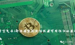 此问题涉及到加密货币投资的复杂性和