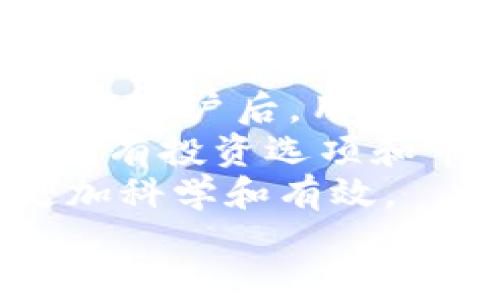 bianotiTokenim：区块链行业的新星，投资者的智能选择/bianoti
Tokenim, 区块链投资, 加密货币, 数字资产管理/guanjianci

Tokenim是什么？
Tokenim是一种创新的加密货币投资平台，致力于通过区块链技术为用户提供高效、安全的数字资产管理服务。随着越来越多的人关注和参与加密货币市场，Tokenim应运而生，以满足投资者对可靠投资工具的需求。
在Tokenim平台上，用户可以快速便捷地投资各种加密货币项目，而且平台通过先进的算法和分析工具来投资组合，确保用户尽可能获得最高的回报。不仅如此，Tokenim还提供相关的教育资源，帮助投资者理解市场和最佳操作策略。

Tokenim的核心特点
Tokenim的成功不仅仅依赖于其投资回报率高，还因为它具备一系列独特的特点：
ul
    listrong用户友好的界面：/strongTokenim的设计简单明了，无论是新手还是专业投资者，都能够轻松使用。/li
    listrong多样化的投资选项：/strong用户可以根据自己的风险承受能力和投资兴趣选择不同的加密货币。/li
    listrong实时市场数据：/strong平台提供实时的市场数据和分析工具，帮助用户做出明智的投资决策。/li
    listrong安全性：/strong通过多层次的安全架构，Tokenim确保用户的资金和数据安全。/li
/ul

Tokenim在区块链投资中的定位
随着区块链技术的不断发展，它已经不仅仅局限于加密货币的交易，而是逐渐扩展到更多的应用场景。Tokenim在这场变革中扮演着重要的角色，特别是在为投资者提供一个方便快捷的平台，帮助他们理解和参与这个复杂的市场。
Tokenim平台不仅关注流行的加密货币，如比特币和以太坊，还鼓励用户探索新兴的项目。通过评估新项目的潜在价值和风险，用户能够在市场上寻找更多的机会，获得更高的投资回报率。

Tokenim如何帮助用户进行风险管理
投资加密货币的最大风险之一就是市场波动性。Tokenim通过数据分析和智能算法来帮助用户管理其投资风险。平台根据历史数据分析市场趋势，预测可能的价格变化，使投资者可以更好地管理其投资组合。
此外，Tokenim还提供各种风险评估工具，这些工具可以帮助用户识别其投资的潜在风险，并提供建议以降低这些风险。例如，平台会为用户生成定制化的风险报告，建议用户在不同的时机采取不同的操作，或者建议分散投资以降低风险。

Tokenim的市场前景
随着全球数字经济的不断增长，区块链技术的应用也在扩展。Tokenim作为一个充满活力的投资平台，捉住了这一趋势，其未来前景十分广阔。平台计划不断更新和提升其功能，以适应市场需求。
同时，Tokenim也积极寻求与其他金融服务和技术平台的合作，以扩大其市场影响力。通过与金融机构、技术公司和学术界的联手，Tokenim将能够不断推进其技术研发和市场拓展。

Tokenim的使用体验
Tokenim采用了简单明了的用户界面，使得新手用户可以迅速上手。为了确保每个用户都能享受到良好的体验，Tokenim还提供强大的客户支持，确保用户在使用过程中遇到的问题能够得到快速解决。
此外，Tokenim定期更新其平台以提供最新的市场数据和投资建议，用户可在此基础上做出更具策略性的投资决策。

社区和教育
Tokenim还十分重视社区建设与用户教育。平台定期举办线上研讨会及讲座，以分享区块链投资的最新动态，以及如何利用Tokenim平台实现投资目标。通过参与这些社区活动，投资者不仅能获取丰富的信息，还可以与其他投资者交流经验，共同成长。

总结
作为区块链行业的新生力量，Tokenim致力于将创新融入加密货币投资。凭借其独特的特点和强大的风险管理工具，Tokenim不仅为用户提供了一个安全、可靠的投资平台，还为他们提供了多样化的投资选择和丰富的教育资源，帮助他们在数字资产管理中取得成功。

相关问题与解答

1. Tokenim是否安全信任？
Tokenim在安全性方面进行了严密的设计与实施，包括多重安全机制和实时监控，以处罚非法活动和保护用户数据和资产。
首先，Tokenim采用了行业标准的安全协议，包括SSL加密技术，以保护用户在平台上进行的所有交易和数据传输。用户的资金存放在离线冷钱包中，确保其不被黑客攻击。
其次，Tokenim还设有强大的监控系统，能够实时检测可疑的交易活动。这种系统会跟踪平台上的交易， устанавливая возникновение подозрительных действий,及时采取措施保护用户账户。
最后，Tokenim还提供了两步验证机制，用户在登录和进行重要交易时需要同时使用密码和动态验证码，这样可以大大降低账户被盗的风险。
基于以上安全措施，Tokenim致力于为投资者提供一个安全、可靠的交易环境，使得用户能够在这里安心交易，专注于其投资决策。

2. Tokenim支持哪些加密货币？
Tokenim 目前支持多种主流加密货币，包括比特币、以太坊、Ripple、莱特币等，同时也不断引入新兴的加密资产，以满足用户的多样化投资需求。
对于每种加密货币，Tokenim提供了详细的信息、市场数据和投资建议。这使得投资者能够在一个平台上方便地获取所需的所有信息，其投资组合。
此外，Tokenim通过与多家加密货币交易所的合作，确保其用户能够以最佳价格进行交易。用户可以根据自身的投资策略选择合适的货币对进行交易，进一步增强了资金的流动性和利用率。
从长远来看，Tokenim还规划了与各类新兴项目的合作，持续丰富平台的可交易资产，以便用户能够及时把握市场最新的发展与机遇。

3. Tokenim如何收取费用？
Tokenim在收费上采取透明的策略，所有费用均在用户参与投资前清晰列出，避免了潜在的隐形收费。
通过低手续费的定价模式，Tokenim旨在帮助用户最大化利润。具体费用根据不同的交易类型和货币对而异，用户可在平台上轻松找到相关信息。一般来说，Tokenim会收取交易手续费和提取手续费，这些费用的比例在行业内较为竞争力。
此外，Tokenim还提供VIP会员服务，会员用户可享受更低的手续费和优先服务。会员资格的获得通常根据用户的交易量和投资额来决定。
综上所述，Tokenim以用户利益为本，力求在提供高效服务的同时，保持费用的公平性与透明度，为投资者创造最佳的投资体验。

4. 如何开始使用Tokenim进行投资？
使用Tokenim进行投资非常简单。用户首先需要在Tokenim官网注册一个账户，并提供必要的身份验证信息以确保安全性。注册账户后，用户可以通过不同的支付方式进行资金充值，开始投资旅程。
在账户创建并充值后，用户可以浏览平台上的各类加密货币项目，选择符合自己投资策略的资产。Tokenim的用户界面友好，所有投资选项和市场数据一目了然。投资者可以使用平台提供的分析工具来评估项目的潜力。
在进行投资之前，用户还可以通过参加Tokenim的在线研讨会来获取市场分析和投资策略。这些资源将帮助用户在决策时更加科学和有效。
总之，Tokenim的设计致力于为用户提供顺畅的投资体验，使每一个投资者都能轻松参与到加密货币的世界中。