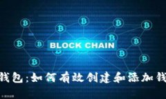 Tokenim身份钱包：如何有效创建和添加
