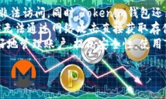   Tokenim官网钱包：理解与使用指南 /