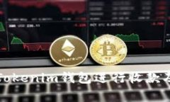 如何使用Tokenim钱包进行收款及注意事