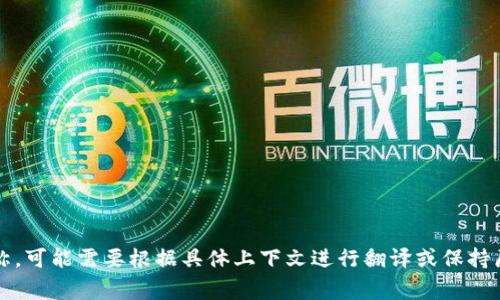 “tokenim”在英文中通常被翻译为“token.” 如果这是一个特定的术语或软件名称，可能需要根据具体上下文进行翻译或保持原名。如果有更详细的上下文或背景信息，我可以帮助您提供更准确的翻译或解释。