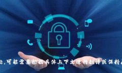 “tokenim”在英文中通常被翻译为“t