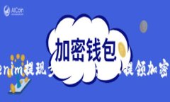 Tokenim提现步骤详解：轻松提领加密资