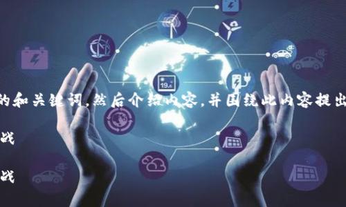 为了满足您的要求,我会为您构建一个符合 原则的和关键词,然后介绍内容,并围绕此内容提出相关问题进行详细解答。以下是我为您准备的内容:
分布式金融(DeFi)中的Token经济学解析与应用实战
分布式金融(DeFi)中的Token经济学解析与应用实战