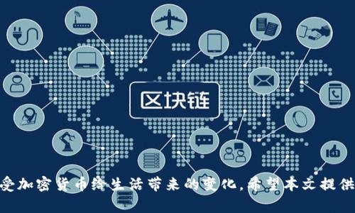 biao titokenim无法转eoc，解决方案和常见问题解析/biao ti
tokenim, eoc转账, 加密货币, 钱包问题/guanjianci

引言

在当今数字货币时代，越来越多的人参与到加密货币的投资和交易中。然而，对于许多新手用户而言，面对技术和操作上的复杂性，与各种钱包、交易所的使用之间，常常会遇到问题。特别是像Tokenim这样的平台，对于其转帐到EOC（某种加密货币或交易平台）的一些基本操作，可能会让人感到困惑。本文将深入探讨Tokenim无法转EOC的问题，同时提供一系列解决方案以及答案针对用户可能的相关问题，帮助用户更好地理解这一过程。


Tokenim是什么？

Tokenim是一种加密积分和兑换平台，用户可以在Tokenim上进行多种数字货币的交易和兑换。它支持多个加密货币的存取款，并提供便捷的用户界面和安全的交易环境。然而，尽管Tokenim为用户提供了诸多便利，但在转账和兑换过程中，如转向EOC，有时会遇到一些技术性障碍。这一部分将简要介绍Tokenim的功能、优点以及可能面临的一些问题。


Tokenim无法转到EOC的原因分析

当用户在使用Tokenim平台进行EOC转账时，可能会遇到无法成功转账的情况。造成这种情况的原因有很多，以下是一些主要的因素：

1. **账户配置问题**  
用户在Tokenim上进行转账之前，首先需要确保自己的账户配置是正确的。如果账户没有完成必要的验证步骤，或者没有足够的余额，这些都会导致转账无法进行。此外，如果EOC的接收地址不正确，也会导致转账失败。

2. **网络问题**  
在进行数字货币转账时，网络的稳定性至关重要。如果在使用Tokenim的过程中，出现网络不稳定或延迟，转账信息可能无法及时发送或确认。这种情况下，用户可能会收到转账失败的提示。

3. **平台维护或故障**  
有时候，Tokenim平台可能会进行系统维护或者出现技术故障。在这种情况下，所有或部分功能可能暂时无法使用，包括转账到EOC。因此，用户在尝试转账时，可以通过官方渠道查看平台当前的维护和故障通知。

4. **转账限额**  
Tokenim对于用户的转账操作通常会设定一定的限额。如果用户尝试进行的转账金额超过了平台设定的每日或单笔转账限额，就会导致转账失败。

了解了Tokenim无法转账到EOC的原因后，用户可以针对性地检查自己的账户状态及平台的运营状况，以便尽快解决问题，成功进行转账。


解决Tokenim无法转到EOC的问题

在识别了导致无法转账的主要原因后，用户可以按照以下步骤来尝试解决Tokenim无法转EOC的问题：

1. **仔细检查账户设置**  
用户需要首先确保自己的Tokenim账户已完成所有必要的填充和验证。检查是否有足够的余额进行转账，并确认转账的EOC接收地址是正确的，同时确保无误。

2. **网络连接检查**  
确保使用的设备与网络连接正常且稳定。可以尝试重启网络设备或切换到其他网络环境中，如果是移动设备，可以尝试切换Wi-Fi和数据网络。

3. **查看平台通知**  
定期查看Tokenim的官方通知、社交媒体或支持页面，以便获取最新的维护或故障信息。如果确实是平台问题，用户只能耐心等待。

4. **联系支持团队**  
如果上述方法均未解决问题，建议用户直接联系Tokenim的客服支持，提交详细的错误信息和操作记录，获取专业的帮助和建议。

以上解决方案可以有效帮助用户识别并解决Tokenim转账到EOC中的问题，使交易过程更加顺畅。


用户可能会提出的问题分析

对于Tokenim无法转到EOC这一问题，用户可能会提出四个相关的常见问题，本文将逐一进行深入分析。

**问题一：如何确保我的Tokenim账户安全？**  
确保账户安全是每个数字货币用户的首要任务。投资者应当关注以下几点来保障自己的Tokenim账户安全：

1. **强密码设定：**  
   选择一个强密码，最好包括字母、数字及符号，并且定期更换。避免使用与个人信息相关的密码，如生日、名字等，这可以有效降低被攻击或被暴力破解的风险。

2. **启用两步验证（2FA）：**  
   启用两步验证能够为账户增设一道安全防线，即使密码被泄露，攻击者仍需获取到二次验证的代码才可登录。这是一种有效的保护措施。

3. **注意钓鱼攻击：**  
   用户需警惕通过电子邮件、短信或社交媒体发送的可疑链接。这些信息有可能是钓鱼攻击，目的是盗取您的登录凭证或进行其他恶意操作。

4. **定期更换安全设置：**  
   用户应定期检查Tokenim账户的安全设置，确认月或季度更新相关信息和安全设置，如果有可疑活动，及时修改密码。

一个安全的账户能够帮助用户顺利进行加密货币的交易与转账同时降低潜在的投资风险。

**问题二：EOC是什么？为什么要将tokenim转至EOC？**  
EOC可能是指某种特定的加密货币或是一个交易所在加密货币界的地位。EOC通常用于不同交易平台之间流通，这种转账操作旨在让用户能够利用不同平台的优缺点，其加密资产配置。

1. **比如交易费用：**  
   用户在不同平台的交易费用可能存在很大差异，转账到EOC可能意味着可以享受到更低的交易费用，从而使用户获利更多。

2. **资产配置：**  
   此外，某些平台可能提供不同的投资项目或绿色通道，转账至EOC中可以用于投资新的项目。

3. **流动性提升：**  
   有些用户可能会在EOC中发现更好的流动性，购买或出售其加密资产会更为顺畅，进而其投资策略。

了解EOC背后的含义和价值，能够更好地帮助用户做出转账的决策。

**问题三：Tokenim的支持文档和用户指南在哪？**  
Tokenim作为一个加密货币平台，为用户提供了全面的支持文档和用户指南。这些文档通常涵盖了以下内容：

1. **开户流程：**  
   详细介绍如何注册Tokenim账户和完成必要的身份验证。

2. **转账操作步骤：**  
   提供关于如何操作转账到EOC的详尽步骤，有助于用户快速掌握操作方法。

3. **常见问题解答：**  
   收集了用户在使用过程中常见的问题和解决方案，用户可通过查阅FAQs获取帮助。

4. **联系方式：**  
   用户指南中通常也会提供客服联系方式，以便用户在遇到问题时能够快速得到专业的支持。

用户可以访问Tokenim的官方网站，寻找到相关的信息来帮助自己解决有关Tokenim转账的疑惑。

**问题四：如何避免加密货币转账过程中的风险？**  
转账加密货币时，用户在途中可能会碰到一些风险，以下是一些可以采取的措施来降低转账过程中的风险：

1. **确认地址无误：**  
   每次转账前确认接收EOC的地址是至关重要的，错误的地址极可能导致资产丢失。

2. **小额度试用：**   
   在进行大额转账前建议先对照地址进行小额试用，经过确认转账成功后，再进行大额交易。

3. **监控市场动态：**  
   加密货币价格波动较大，保持对市场的持续关注，以规避因价格波动而导致的损失。

4. **备份与记录：**  
   将交易记录妥善保存，以备未来查阅。合格的记录可以帮助用户更好地管理和追踪其资产。

通过以上措施，用户可以在完成Tokenim转账到EOC的过程中，提高安全性，降低风险，安心交易。


总结

Tokenim无法转EOC的情况并不少见，但只要了解导致这一现象的原因并采取相应的解决方案，用户一定能够顺利完成转账。通过提高安全性、了解重要信息以及避免潜在风险，用户可以更好地享受加密货币给生活带来的变化。希望本文提供的解决方案和分析能够为广大Tokenim用户带来帮助，同时推动他们在探索数字货币的过程中更加顺畅和安全。
