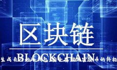 如何生成自己的冷钱包：安全存储加密