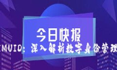 TokenIMUID: 深入解析数字身份管理的未来