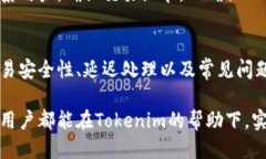   如何使用 Tokenim 查看收款记录 /  gu