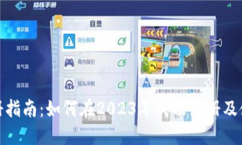 Tokenim注册指南:如何在2023年成功注册及使用Tokenim