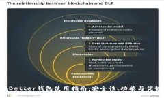 TokenBetter钱包使用指南：安全性、功能