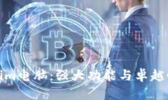 全面解析Tokenim电脑：强大功能与卓越