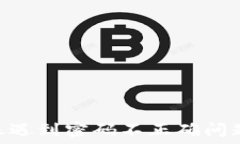  Tokenim转账遇到密码不正确问题的解决