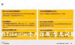 如何顺利进行Tokenim个人注册：常见问
