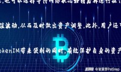   如何安全管理和转账TokenIM资产 /  g