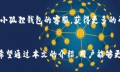 tiaoti小狐狸钱包提币流程详解与核心要
