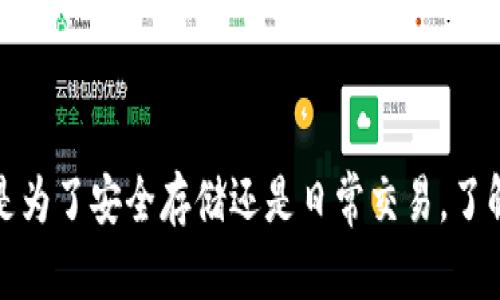 beiwei币安上转币到Tokenim钱包的完整指南/beiwei
币安, Tokenim钱包, 转币, 加密货币/guanjianci

1. 引言
在数字货币交易日渐火热的今天，许多用户都希望能够顺利、安全地进行加密货币的转账。在众多交易所中，币安是全球最大的加密货币交易所之一，而Tokenim钱包则因其安全性和易用性受到投资者的青睐。本文将为您详细介绍如何将币安上的加密货币转账到Tokenim钱包，包括步骤、注意事项和常见问题等内容。

2. 什么是币安和Tokenim钱包？
币安是由赵长鹏（Changpeng Zhao）创立的全球知名加密货币交易所，成立于2017年。币安提供多种数字货币的交易服务，支持法币、数字货币的充值与提现，此外还有去中心化交易所、期货交易、杠杆交易等功能。

Tokenim钱包则是一款安全、私密且易于使用的数字货币钱包，旨在为用户提供安全的加密资产管理方案。Tokenim钱包支持多种加密货币，包括比特币（BTC）、以太坊（ETH）、Tether（USDT）等，用户可以通过其友好的界面管理自己的数字资产。

3. 从币安转币到Tokenim的钱包的准备工作
在进行转账之前，您需要确保已经完成了以下准备工作：
ul
    listrong注册币安账户/strong：如果您尚未注册币安账户，需前往币安官网注册并完成身份验证。/li
    listrong注册Tokenim钱包/strong：下载并安装Tokenim钱包，根据应用指引创建钱包并备份助记词，以确保您的资产安全。/li
    listrong了解手续费/strong：币安在转账时会收取一定的网络手续费，了解这些费用将有助于您更好地管理资金。/li
    listrong获取Tokenim钱包地址/strong：在Tokenim钱包中找到您的收款地址，通常可以通过点击“接收”按钮来获取。/li
/ul

4. 从币安转币到Tokenim钱包的步骤
以下是详细的操作步骤，供您参考：

h4步骤1：登录您的币安账户/h4
首先，您需要访问币安官网并使用您的账户信息进行登录。如果您启用了双重身份验证，请按照提示完成身份验证流程。

h4步骤2：选择“提币”功能/h4
在登录后，选择“钱包”选项，点击“现货钱包”中的“提币”功能。这将带您进入提币页面，您可以在这里选择需要转账的币种。

h4步骤3：选择转账的币种/h4
在提币页面中，选择您希望转账的加密货币，如比特币（BTC）、以太坊（ETH）等。请确保您选择的币种与Tokenim钱包支持的币种相同。

h4步骤4：填写Tokenim钱包地址/h4
在提币页面，输入您在Tokenim钱包中获取的收款地址。请确保地址完全正确，任何错误的地址都可能导致资产的丢失。

h4步骤5：确认提币数量和手续费/h4
接下来，填写您希望转账的数量，同时确保您了解相关的手续费。币安在提币时会显示相应的费用，确认无误后，继续进行操作。

h4步骤6：验证身份/h4
为了确保安全，币安会要求您通过电子邮件或手机进行身份验证。在收到验证码后，输入验证码完成身份验证。

h4步骤7：提交提币申请/h4
最后，确认所有信息无误后，点击提交提币申请。币安会处理您的请求，并在区块链上进行转账。您可以在“提币记录”中查看转账状态。

5. 注意事项
在转币过程中，您需要特别注意以下几点：
ul
    listrong确认钱包地址/strong：确保Tokenim钱包地址准确无误是至关重要的，错误的地址将无需追回的损失。/li
    listrong了解手续费/strong：不同币种的转账手续费可能会有所不同，了解这些费用可以帮助您更好地管理资金。/li
    listrong等待时间/strong：转账完成后，您需要耐心等待，有时网络繁忙可能导致转账时间延长。/li
    listrong安全防护/strong：确保您的钱包和账户具备必要的安全措施，如双重验证，以保护您的资产不受损失。/li
/ul

6. 常见问题解答

h4问题1：如何恢复丢失的Tokenim钱包？/h4
恢复Tokenim钱包主要依赖于您在创建钱包时备份的助记词。助记词是您钱包的钥匙，只有您持有此信息，才能恢复钱包。以下是详细的恢复步骤：

1. strong下载Tokenim应用/strong：如果您不小心删除了钱包应用，可以在应用商店重新下载Tokenim应用。确保从官方网站或可信赖的商店下载，以确保安全。

2. strong选择“恢复钱包”功能/strong：打开Tokenim应用后，选择“恢复钱包”选项。系统会提示您输入助记词，以便认证您的身份。

3. strong输入助记词/strong：按照顺序输入之前备份的助记词。确保没有拼写错误，助记词的顺序和字母大小写都要完全一致。

4. strong设置新密码/strong：完成助记词输入后，系统会提示您设置新密码，此密码用于保护您的钱包。输入并确认密码后，您将能成功访问之前的资产。

5. strong确认资产/strong：一旦恢复成功，您能在钱包中看到之前的资产。同时，强烈建议您再次备份助记词，以防以后再次意外丢失。

h4问题2：币安提币是否有限制？/h4
币安平台对于提币数量和频率都有一定的限制，这些限制主要为了保障用户的资金安全及合规性。以下是一些需要注意的限制：

1. strong提币数量限制/strong：每种加密货币在币安上的提币数量可能会有所不同，用户在提币前应查看币安的官方说明，了解不同币种的提币上限。

2. strong每日提币次数限制/strong：部分用户可能在进行频繁交易时会受到提币次数的限制，尤其是在新注册账户的情况下。币安通常会设定24小时内的提币次数限制。

3. strong身份验证等级/strong：用户在币安的身份验证等级不同，会影响到提币权限。等级越高，提币额度和次数通常越多，未完成身份验证的用户会受到较大限制。

4. strong法币提现限制/strong：若需要将数字资产转化为法币，币安会根据当地法律为用户设定相应的提现限制。特定地区的用户需要遵循当地的法规。

h4问题3：Tokenim钱包是否安全？/h4
安全性是许多用户在选择数字钱包时的首要考虑，Tokenim钱包在这方面表现出色。以下是Tokenim钱包的安全特点：

1. strong私钥确实掌控/strong：用户在Tokenim钱包中拥有对其加密资产的完全控制权，私钥不会上传至云端。这意味着只有用户自己可以处理和访问其资产。

2. strong多重签名功能/strong：Tokenim钱包支持多人签名功能，供团队或家庭共同管理钱包，增强安全性，防止单个用户误操作导致资产损失。

3. strong加密技术/strong：Tokenim采用业界领先的加密技术，确保交易和数据通信的安全，防止用户信息被泄露。

4. strong定期审计与更新/strong：Tokenim团队定期进行安全审计和更新，确保钱包系统的安全性不断提高，以应对潜在的安全威胁。

h4问题4：转账失败如何处理？/h4
在转账过程中，可能会发生转账失败的情况。处理转账失败的步骤如下：

1. strong确认网络状况/strong：确认您的网络连接是否正常，部分网络问题可能导致交易未能提交至区块链，需确保良好的网络状态。

2. strong检查交易状态/strong：在币安用户中心，查看“提币记录”中的交易状态，确保提币请求确已发出及其处理情况。您可以根据交易ID（TXID）追踪交易进度。

3. strong确认地址正确性/strong：如果交易被退回，请检查您输入的Tokenim钱包地址，如果地址设置错误，您需再次进行转账操作并确保信息准确。

4. strong联系我们的客服/strong：如果以上步骤无法解决问题，可以联系币安的客服团队或Tokenim的客服，他们能够提供进一步的指导和帮助。

结论
将币安上的加密货币转移到Tokenim钱包是一个相对简单的过程，只要遵循上述步骤并注意相关事项，您的资产安全就能得到有效保障。无论是为了安全存储还是日常交易，了解这些流程都是至关重要的。在数字货币的世界中，信息的更新与学习至关重要，保持对市场动态的关注，将为您的投资提供更多的机会和保障。