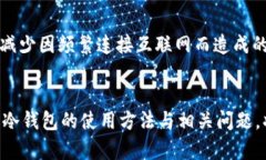 冷钱包：数字资产安全的终极选择，一