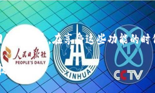   如何为Tokenim设备设置声音功能 / 

 guanjianci Tokenim, 发声设置, 设备功能, 语音交互 /guanjianci 

Tokenim是什么？
Tokenim是一款创新的智能设备，专注于增强用户的交互体验。它可以通过语言和声音来与用户进行沟通，提供反馈与指导。然而，为Tokenim配置声音功能的过程对于许多用户来说可能并不直观。在本文中，我们将详细探讨如何有效地设置和管理Tokenim的声音功能。

为什么要为Tokenim设置声音功能？
声音是人机交互中一个重要的方面，能够增强用户体验。通过合适的声音反馈，设备可以让用户更容易理解指令和反馈。对于Tokenim而言，声音不仅可以提供信息，还可以使操作变得更加生动和有趣。同时，设置声音功能还可以帮助提高可访问性，使得视觉障碍者也能够方便地使用该设备。

如何设置Tokenim的声音功能？
设置Tokenim设备的声音功能通常涉及几个步骤。首先，用户需要确保其设备的软件已更新到最新版本。老旧的软件可能会缺乏一些新功能或者存在兼容性问题。如果是这种情况，建议前往官方网站下载并安装最新的固件。

一旦软件更新完成，用户可以通过以下步骤设置声音。
ol
listrong进入设置界面：/strong打开Tokenim设备的主菜单，找到“设置”选项并点击。/li
listrong选择声音设置：/strong在“设置”菜单中，找到“声音”或“音量控制”的选项。/li
listrong调整音量：/strong通常情况下，用户可以在这个菜单中调整音量大小，包括响亮度和音频类型的选择。/li
listrong选择音频反馈类型：/strongTokenim可能会提供多种音频反馈选项，用户可以选择不同类型的声音反馈，来适应他们的个人偏好。/li
listrong保存设置：/strong完成这些调整后，确保用户保存他们的变更，以便下次使用时有效。/li
/ol

Tokenim的音频格式支持
在设置Tokenim的声音功能时，另一个重要的考虑因素是音频格式的问题。Tokenim支持多种音频格式，例如MP3、WAV和AAC。确保所使用的音频文件符合这些格式要求，以确保顺利播放。

如果用户打算自定义音效或声音，还需要注意文件的大小和质量。高质量的小文件比较容易加载，而大型音频文件可能导致设备的性能下降。

常见问题解答
在设置Tokenim的声音功能时，用户可能会出现一些常见的问题。以下是一些可能的相关问题及其回答。

1. Tokenim的声音功能是否可以关闭？
是的，用户可以在设置中找到关闭声音功能的选项。这对于在需要安静环境下使用Tokenim的用户非常方便。例如，在会议室、图书馆或其他公共场所，用户可能希望将声音功能关闭，以避免干扰。

要关闭声音功能，用户只需进入“声音设置”菜单，然后将音量滑块调至最低，或选择“静音”选项。该功能通常会在设备重启后保持生效，确保用户在下一次使用时不必重复设置。

2. Tokenim是否支持多语言声音设置？
是的，Tokenim通常支持多种语言的声音设置。这对于全球不同地区的用户非常重要。用户可以在“语言设置”中选择他们的首选语言，设备将使用该语言进行声音反馈。

为了确保语音功能的流畅性，建议用户下载最新的语言包，这通常可以在Tokenim的官方网站上找到。完成下载和设置后，Tokenim就会根据用户的选择使用相应的语言进行音频反馈。

3. 如果我遇到声音问题，该怎么办？
如果用户发现Tokenim的声音功能无法正常工作，可以采取几项故障排查措施。首先，请检查设备的音量设置。有时，音量可能被意外调至静音或最低设置。

接下来，确保所有音频文件都是支持的格式。如果设备无法读取文件，尝试将文件转换为兼容的格式。此外，用户还可以尝试重启设备，有时重启会解决临时软件问题。

如果以上步骤都不能解决问题，建议联系Tokenim的客户支持，获取更多专业的技术援助。确保将设备的详细信息和所遇到的问题描述清楚，以便技术支持团队能够快速有效地提供帮助。

4. 我可以通过手机控制Tokenim的声音设置吗？
是的，Tokenim通常支持移动应用程序，通过该应用程序，用户可以方便地控制设备的声音设置。应用程序可以在App Store或Google Play中下载，并与Tokenim设备进行配对。

通过手机应用，用户可以轻松调整音量、选择音频反馈类型、静音设备，甚至还可以通过应用下载新的音频文件。这样一来，用户在设置音频功能时显得更加灵活与便利。

总结
为Tokenim设备设置声音功能是提升用户交互体验的重要一环。通过简洁的步骤和适当的设置，用户可以欣赏到高质量的音频回馈与指导。在享受这些功能的时候，也希望用户能更加深入地了解Tokenim设备的其他功能，以便充分利用其智能特性。

希望本文能够帮助用户更好地设置Tokenim的声音功能，同时解答常见问题。如果还有其他疑问，欢迎随时探索相关资料或联系技术支持。