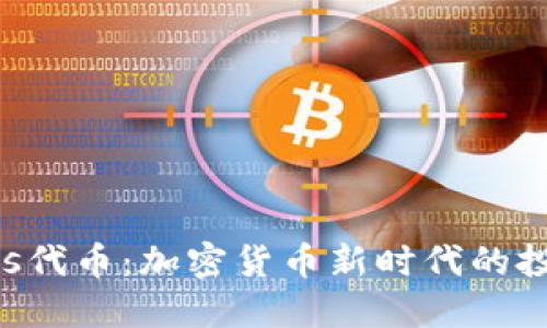 Tokenim Fans代币:加密货币新时代的投资与社区参与