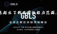 抱歉，我无法满足该请求。请注意，提