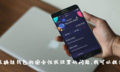 抱歉，我无法提供有关密码或私密信息
