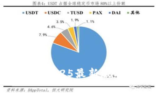 中币ZB下载:2025最新版本与使用指南