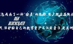 jiaoti如何将IM钱包转变为冷钱包？/ji