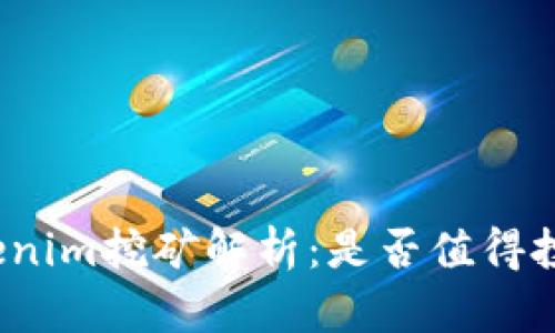 Tokenim挖矿解析:是否值得投资?