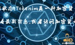 关于“tokenim更新了币没”的问题，可