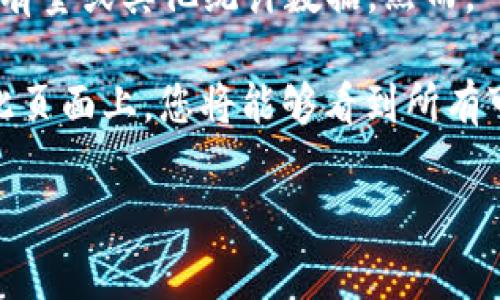 在 Tokenim 钱包中，“data” 通常是指与某种特定代币或资产相关的信息，具体来说，可能是指代币的交易记录、持有量或其他统计数据。然而，“data” 并不是一种具体的加密货币，它可能是钱包应用中的一个标签，用于聚合与您所持有的各种币种相关的数据。

如果您想了解 Tokenim 钱包中包含的具体代币信息，可以直接在钱包的用户界面中查看您所持有的资产列表。在此页面上，您将能够看到所有可用的代币及其余额。

如果您有其它具体问题或者需要进一步的说明，请告诉我！