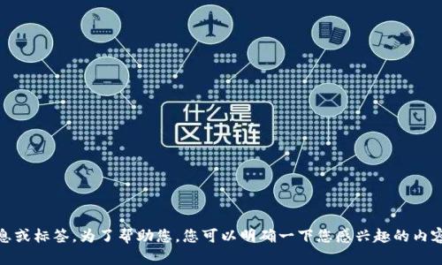 TokenIMEOS 是一种新的代币或数字资产，但由于没有具体上下文或详细信息，我无法明确提供与“TokenIMEOS”相关的信息或标签。为了帮助您，您可以明确一下您感兴趣的内容或问题。例如，您可能想知道关于 TokenIMEOS 的用途、交易平台、技术背景等信息。请提供更多细节，我会很高兴为您解答！
