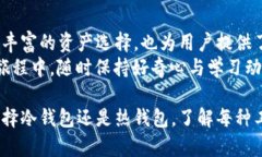 jiaoti币安可以转到冷钱包吗？探讨数字