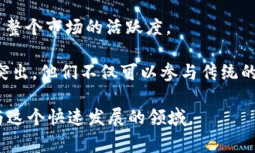 Tokenim做市商是指在加密货币市场中，利用Tokenim平台进行资产流动性管理和交易的一种角色或服务。做市商（Market Maker）在金融市场中通常承担着提供流动性、稳定市场价格、促进买卖交易的职责。在Tokenim平台上，做市商的作用主要体现在以下几个方面：

1. **提供流动性**：做市商通过在交易所提供买入和卖出的报价，增加市场的流动性，确保交易者能够方便地进行交易而不必担心找不到合适的交易对手。

2. **价格稳定**：做市商通常会在买入和卖出之间设定合理的价格差（即“点差”），通过控制供需关系，帮助稳定某个资产的市场价格，减少价格波动。

3. **风险管理**：做市商需要具备一定的风险管理能力，以应对市场价格波动带来的变化。他们会根据市场情况做出调整，确保自己的收益最大化，同时减少潜在的损失。

4. **技术支持**：在Tokenim这样的平台上，做市商通常会使用高级算法和交易软件来分析市场数据，预测价格走向，并根据这些分析进行交易决策。

5. **增加交易量**：由于做市商提供的流动性和市场深度，往往会吸引更多的交易者参与，从而增加平台的交易量，提高整个市场的活跃度。

在整个加密货币市场中，做市商扮演着至关重要的角色。尤其是在新兴的DeFi（去中心化金融）领域，做市商的作用更为突出，他们不仅可以参与传统的交易市场，还可以通过流动性池和其他DeFi协议获取收益。

如果你对Tokenim做市商或者其他相关的加密货币市场有兴趣，建议深入了解相关的概念、工具和策略，以便更好地参与这个快速发展的领域。