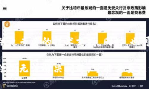 关于在Tokenim平台上查看资产的问题，以下是一些可能帮助你解决问题的步骤和建议：

1. 检查账户登录状态
首先，请确保您已成功登录到您的Tokenim账户。如果您未登录，您将无法查看任何资产信息。

2. 确认钱包地址
在Tokenim上，资产是关联到特定的钱包地址的。如果您使用了多个钱包地址，请确认您当前登录的账户与您存放资产的钱包地址相符。

3. 切换网络
Tokenim可能支持多个区块链网络，如以太坊、波卡等，确保您在正确的网络上查看资产。如果您在不同的网络之间切换，资产可能不会显示。

4. 刷新页面或清除缓存
有时候，浏览器缓存可能导致网页信息显示不正确。尝试刷新页面，或者清除浏览器缓存后重新登录。

5. 检查资产种类
确认您要查看的资产是否已经在Tokenim支持的资产列表中。有可能某些新加的资产尚未被支持。

6. 客服和社区支持
如果您仍然无法找到自己的资产，建议联系Tokenim的客服支持。他们能够提供更专业的技术支持。同时，也可以参考Tokenim的官方社群（如Telegram、Discord等），寻求其他用户的帮助。

通过以上步骤，相信您会找到在Tokenim上查看资产的正确方法。如果以上方法仍无法解决问题，可能需要更深入地检查账户状态或联系平台的技术支持。