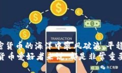 tiaoti如何创建FIL冷钱包：保护你的Fi