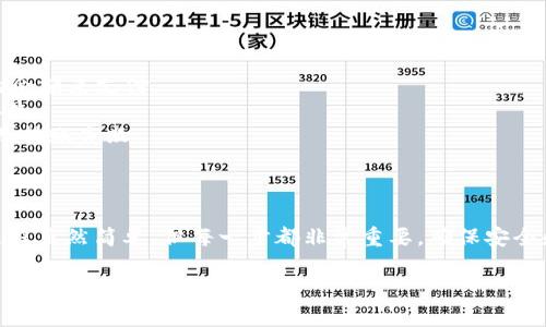 若您想了解如何将USDT转移到Tokenim，以下是详细的步骤和信息。

### 什么是USDT 和 Tokenim？

USDT（Tether）是一种稳定币，它的价值与美元挂钩，广泛用于数字货币的交易和转账。Tokenim是一种加密货币交易平台，支持多种数字资产的交易与转移。

### 如何将USDT转移到Tokenim？

#### 第一步：创建或登陆Tokenim账户

在将USDT转移至Tokenim之前，您需要在Tokenim平台上创建一个账户。若您已有账户，请登录。

#### 第二步：获取USDT接受地址

1. 登录您的Tokenim账户后，前往“钱包”或“充值”页面。
2. 找到USDT，点击“充值”。
3. 系统会生成一个USDT的接收地址，这是一个字符串，您需要将其复制。

#### 第三步：使用您的钱包进行转账

1. 打开您存放USDT的加密钱包（可以是硬件钱包、手机钱包或其他交易所账户）。
2. 选择USDT，在调拨或发送选项中填写Tokenim的接受地址。
3. 输入您想转账的USDT数量，并确认交易。
4. 确认各项信息无误后，完成转账。

#### 第四步：等待交易确认

USDT的转账需要经过区块链网络的确认，通常需要几分钟时间。在Tokenim上，您可以在“钱包”部分查看USDT的到账情况。

### 注意事项

- **网络费用**：在转账时，请注意所需的网络费用（Gas费用），确保您的账户有足够的余额来支付。
- **地址准确性**：务必仔细核对您复制的接收地址，错误的地址可能导致资金永久丢失。
- **最小转账量**：确认Tokenim对USDT的最小转账要求，如果低于该金额，可能会导致转账失败。

### 结语

通过以上步骤，您可以顺利将USDT转移至Tokenim进行交易或投资。数字货币的转账过程虽然简单，但每一步都非常重要，确保安全和准确性是您的责任。如果有任何疑问，建议查询相关教程或联系Tokenim的客服支持。

希望以上信息能帮助您顺利完成USDT的转账！如果还有其他问题，欢迎随时提问。